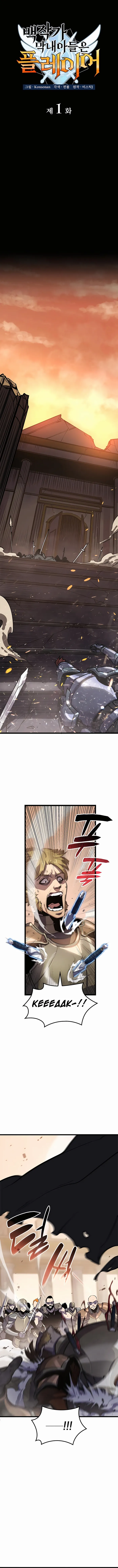The Count’s Youngest Son is A Player Chapter 1 page 2