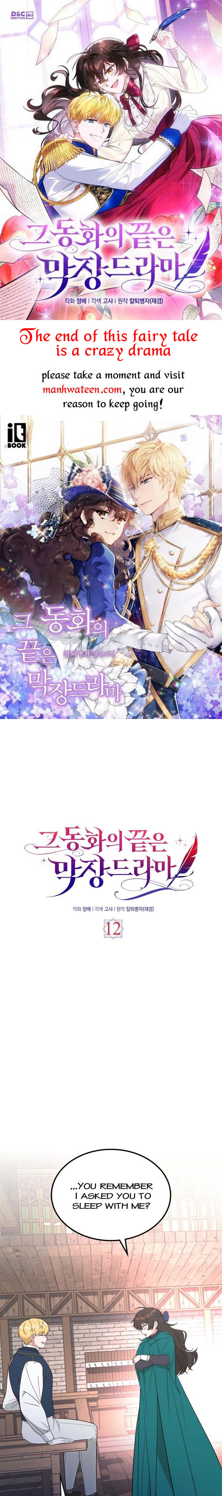 The End of This Fairy Tale is A Crazy Drama Chapter 12 page 0