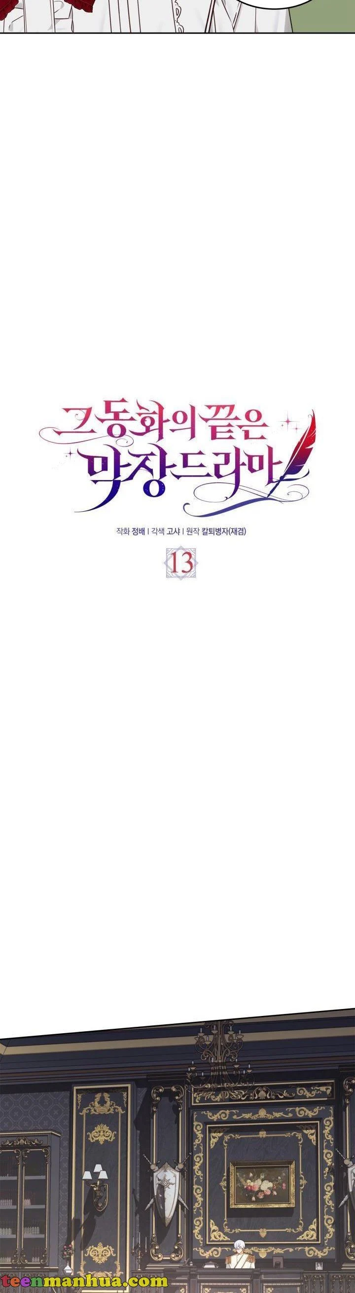 The End of This Fairy Tale is A Crazy Drama Chapter 13 page 20