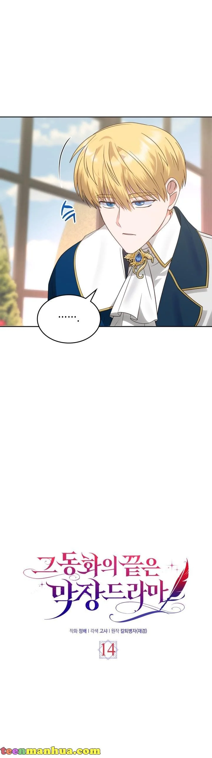The End of This Fairy Tale is A Crazy Drama Chapter 14 page 14