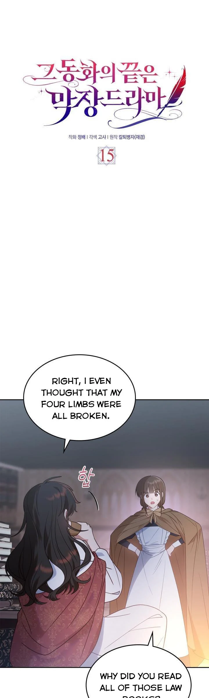 The End of This Fairy Tale is A Crazy Drama Chapter 15 page 1