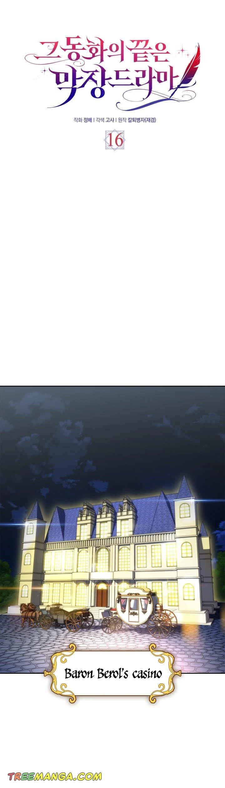 The End of This Fairy Tale is A Crazy Drama Chapter 16 page 11