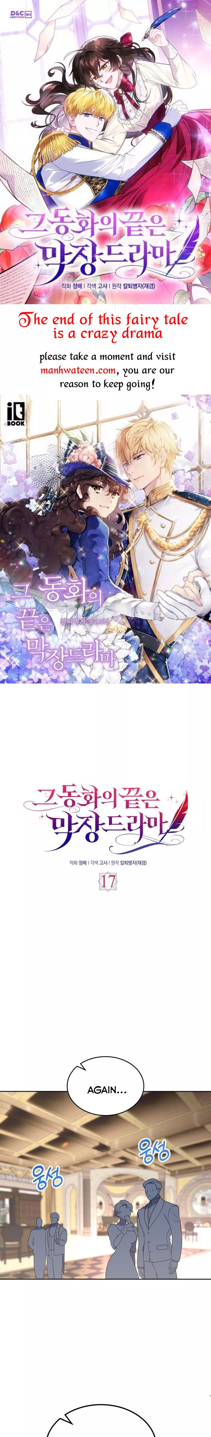 The End of This Fairy Tale is A Crazy Drama Chapter 17 page 0