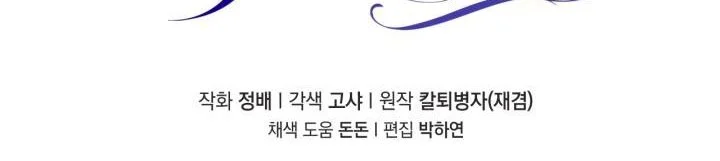 The End of This Fairy Tale is A Crazy Drama Chapter 19 page 51