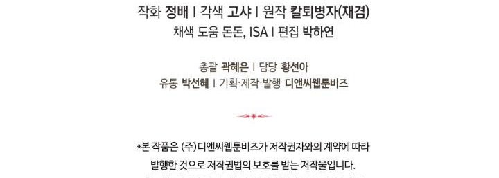 The End of This Fairy Tale is A Crazy Drama Chapter 24 page 54