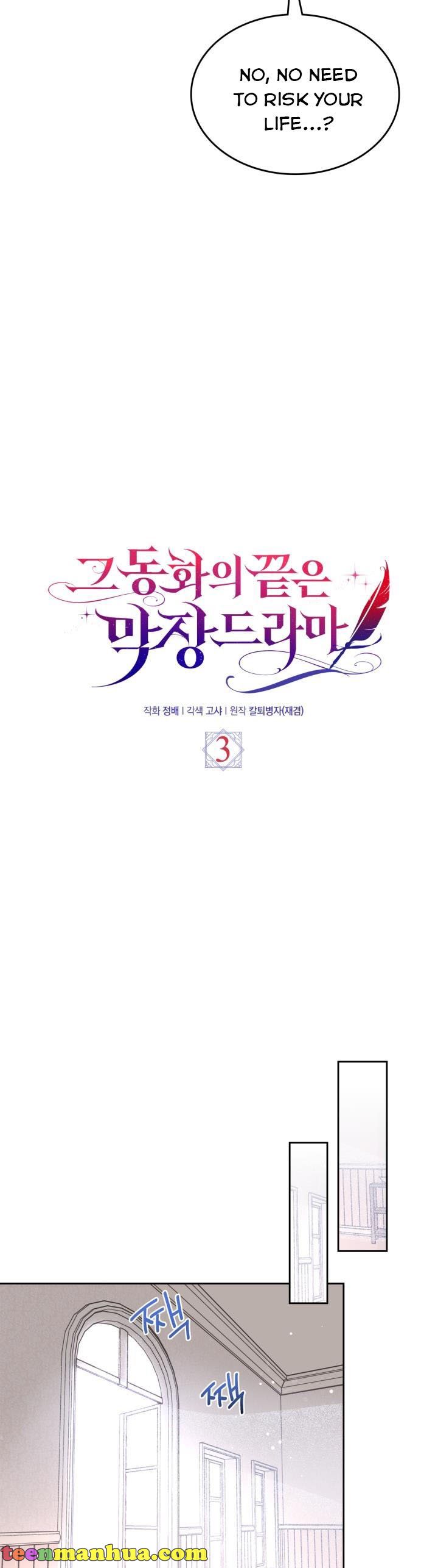 The End of This Fairy Tale is A Crazy Drama Chapter 3 page 14