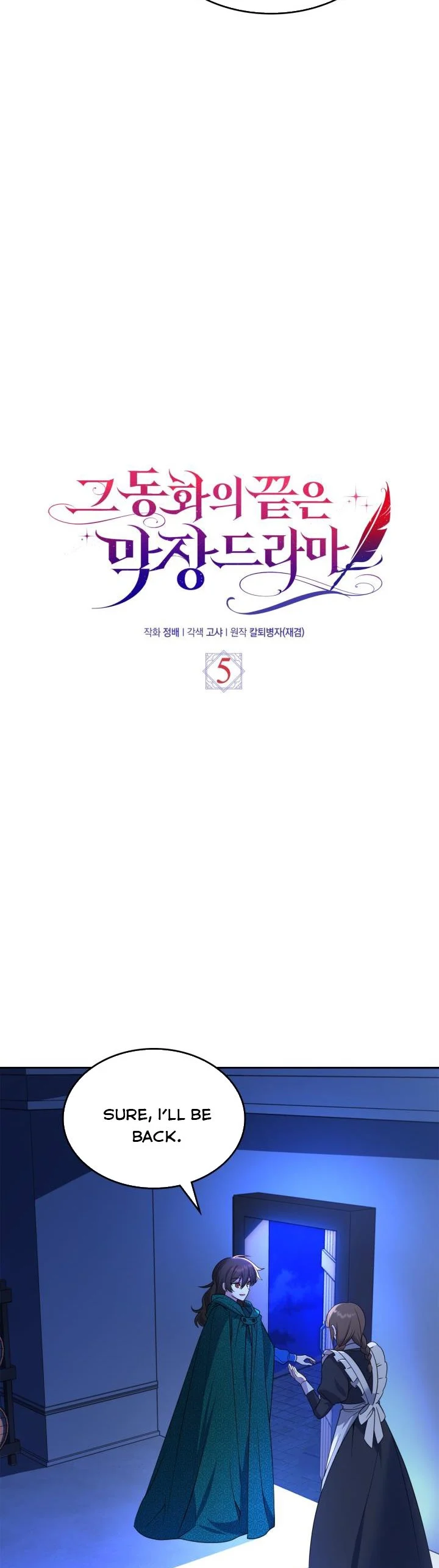 The End of This Fairy Tale is A Crazy Drama Chapter 5 page 2