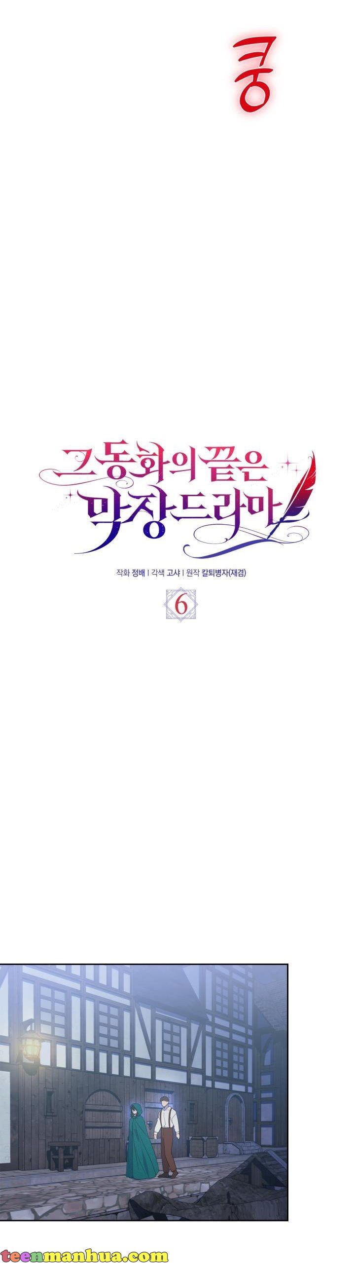 The End of This Fairy Tale is A Crazy Drama Chapter 6 page 19