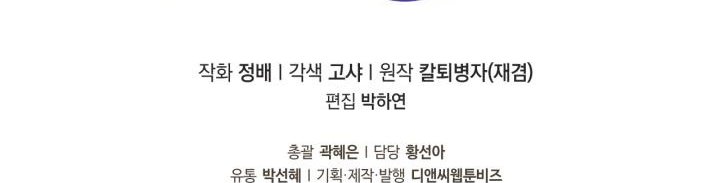 The End of This Fairy Tale is A Crazy Drama Chapter 7 page 46