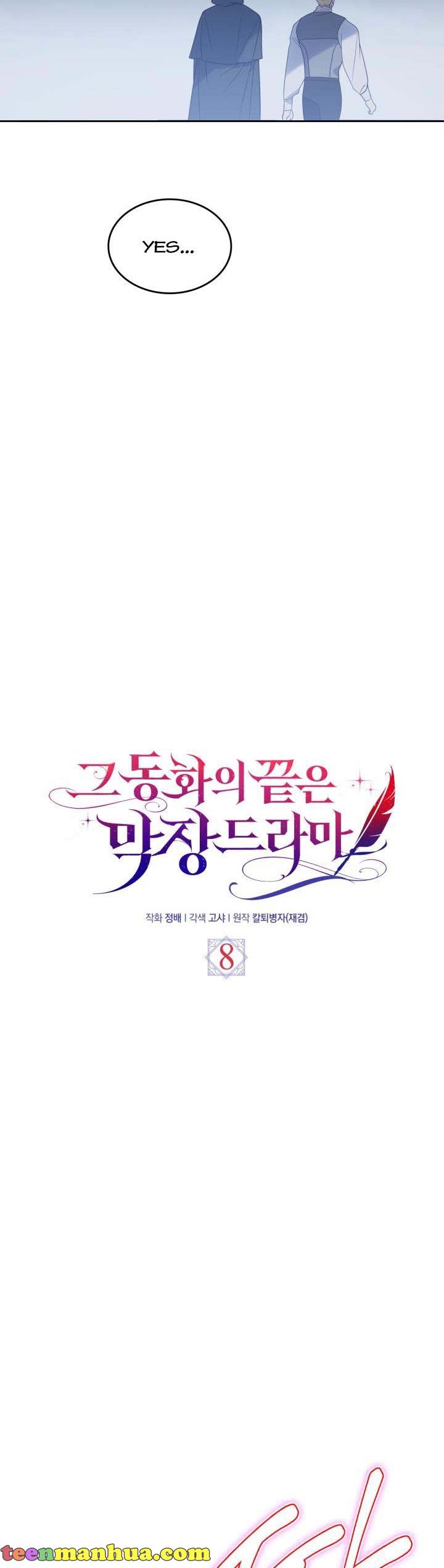 The End of This Fairy Tale is A Crazy Drama Chapter 8 page 16