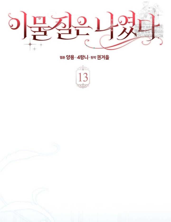 The Foreign Object was Me Chapter 13 page 29