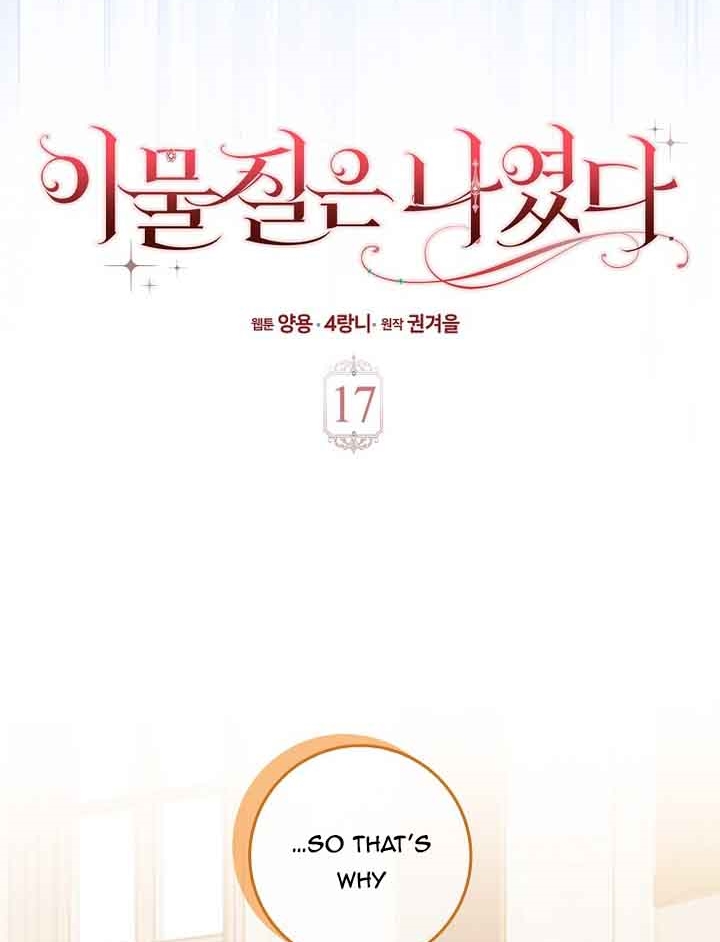 The Foreign Object was Me Chapter 17 page 2