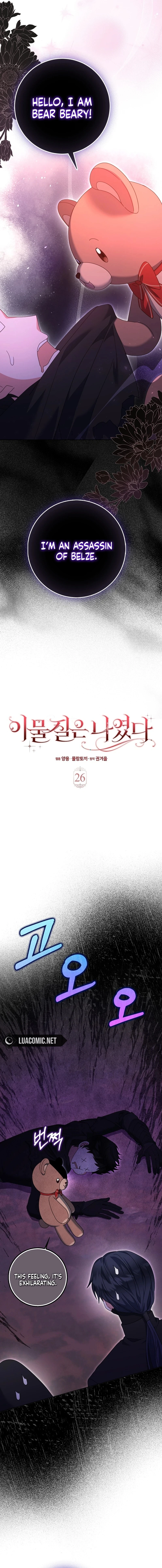 The Foreign Object was Me Chapter 26 page 5