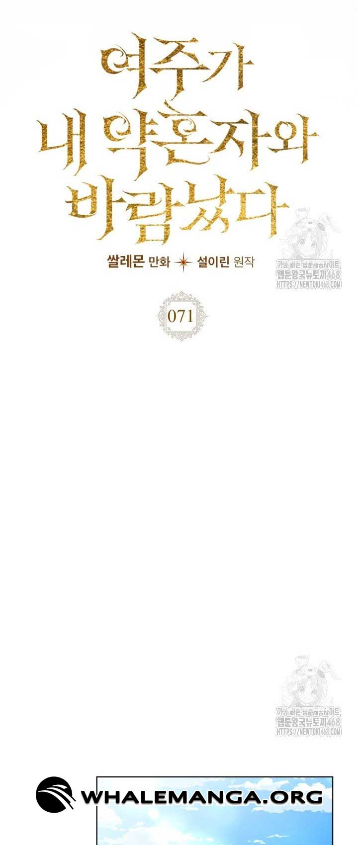 The Heroine Had an Affair with My Fiance Chapter 71 page 7