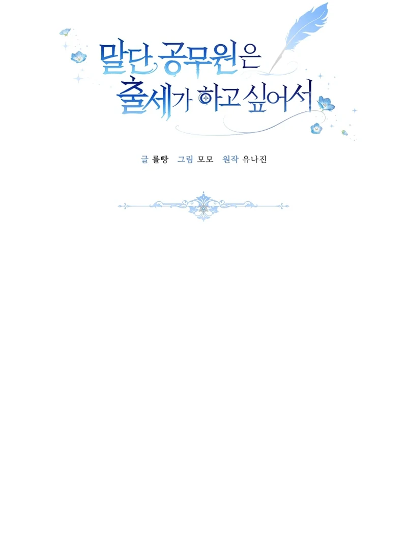 The Low-Ranking Civil Servant Wants to Achieve Success Chapter 10 page 29