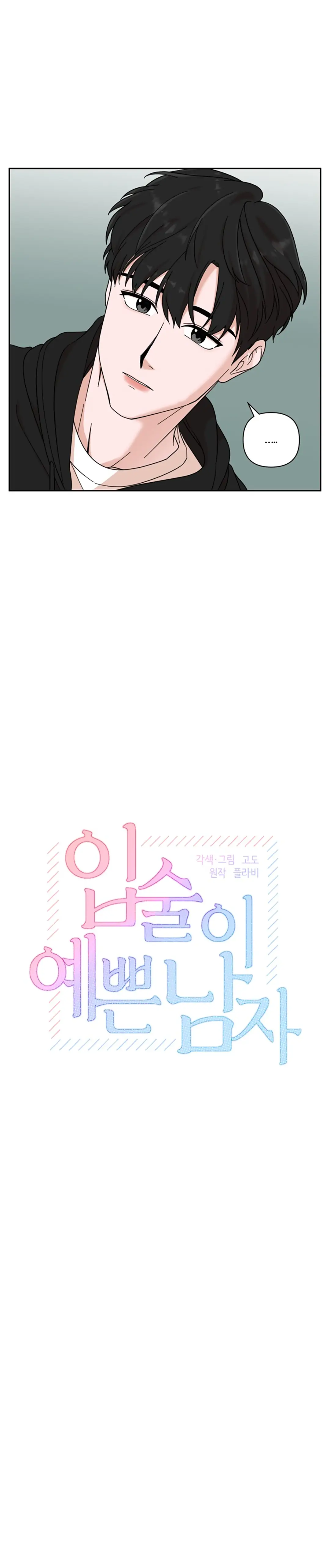 The Man with Pretty Lips Chapter 3 page 3