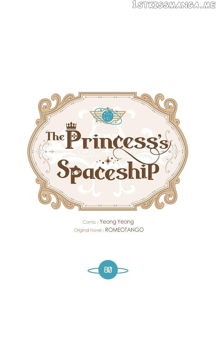The Princess’ Spaceship Chapter 80 page 0