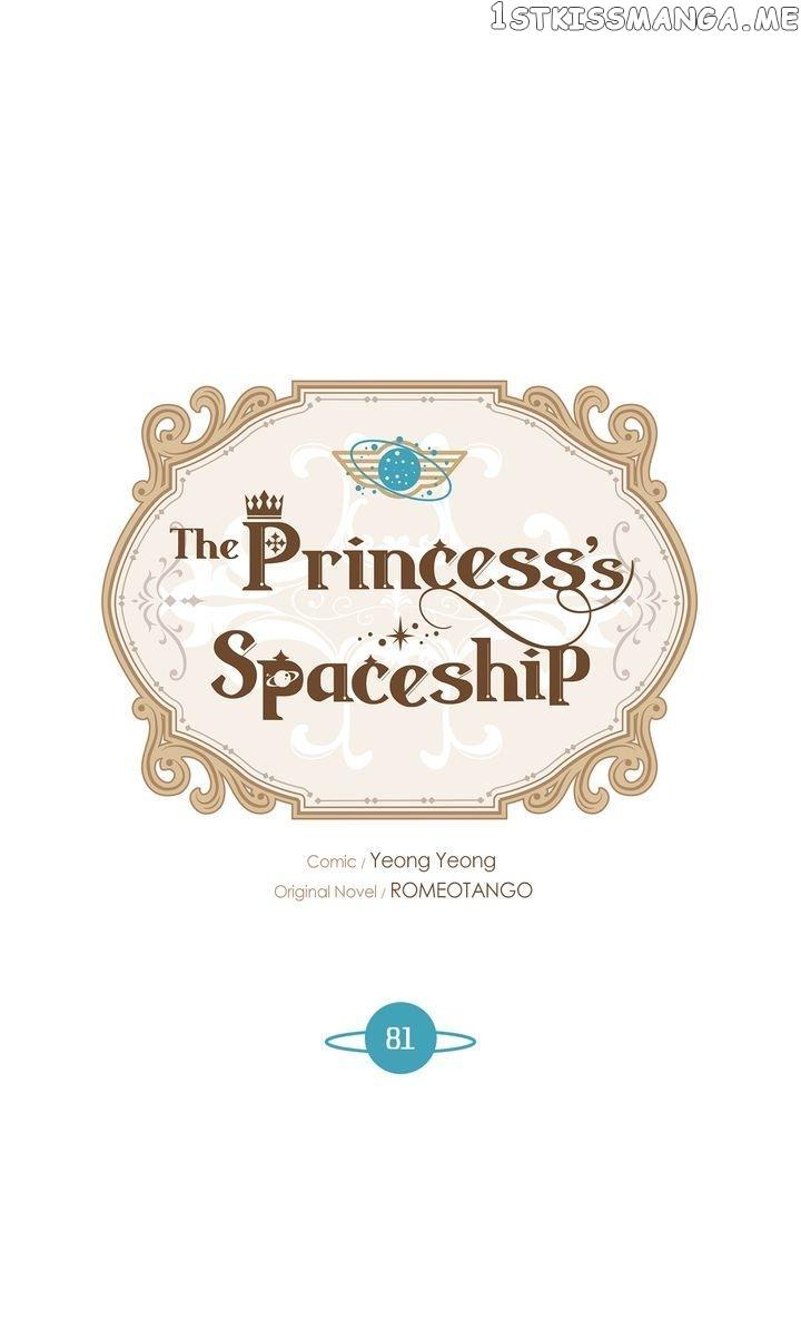 The Princess’ Spaceship Chapter 81 page 0