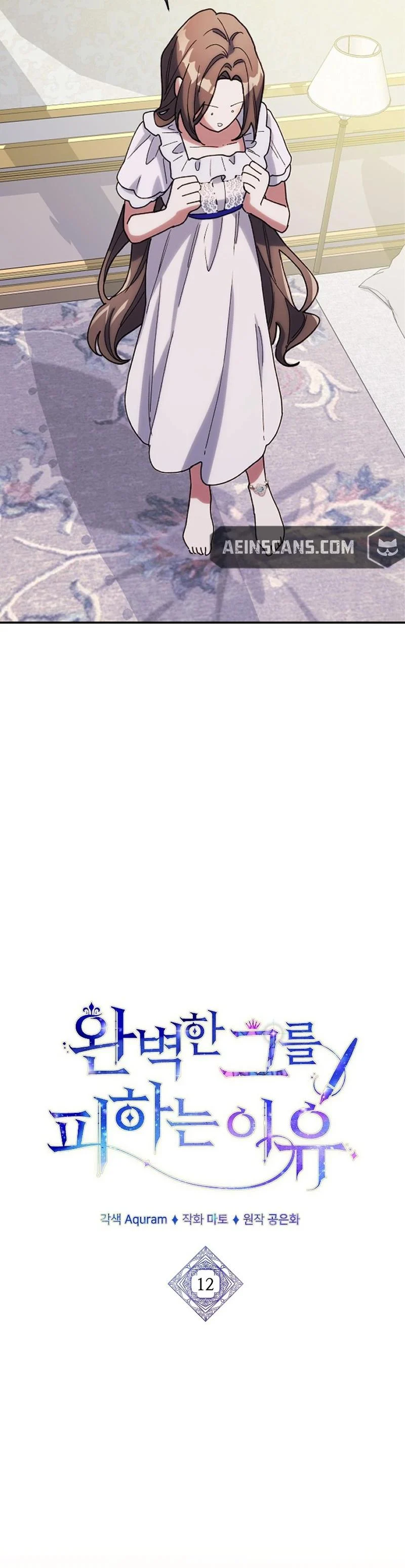 The Reason for Avoiding Him, the Perfect One Chapter 12 page 7
