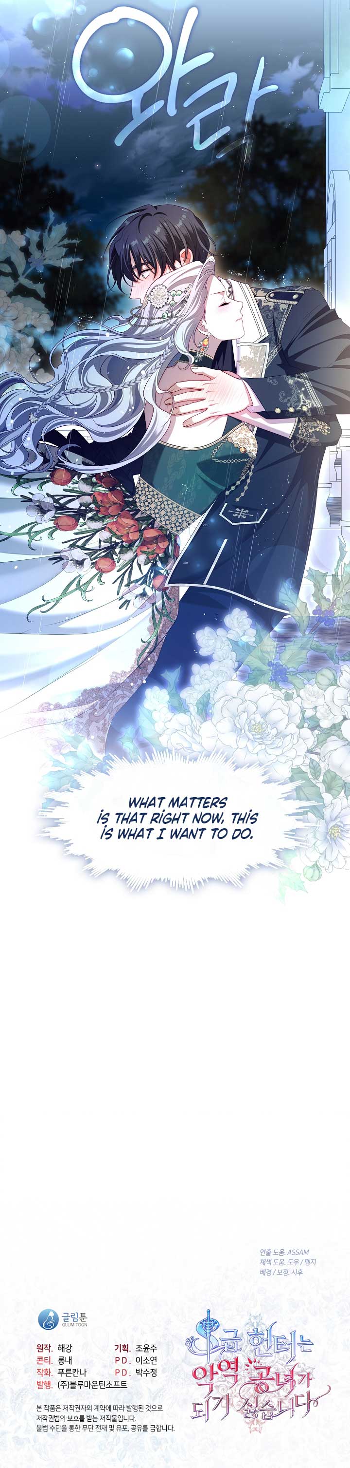 The S-Class Hunter Doesn’t Want to Be a Villainous Princess Chapter 46 page 7