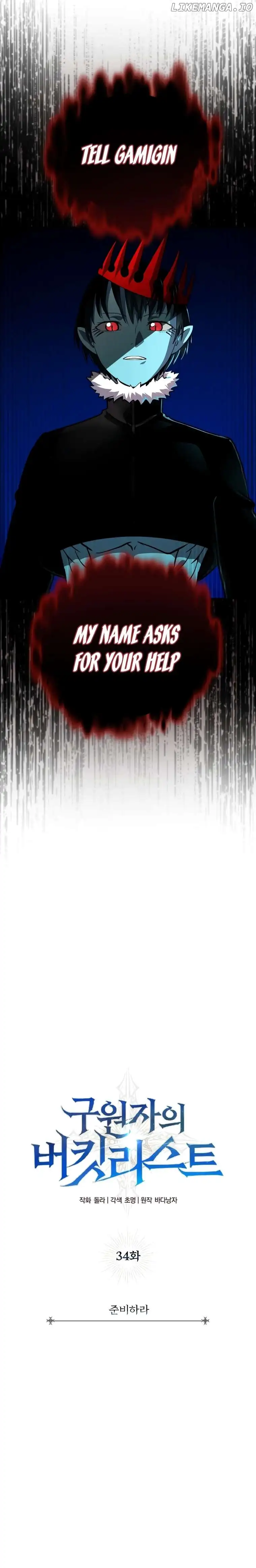 The Savior’s Bucket List Chapter 34 page 4