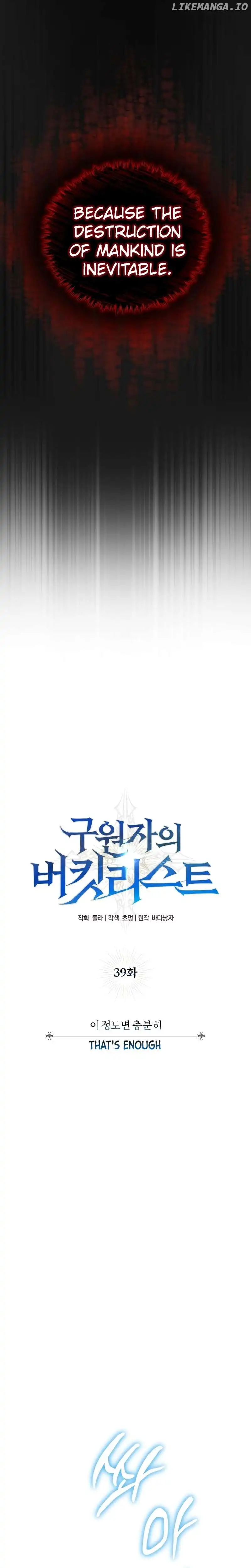 The Savior’s Bucket List Chapter 39 page 4