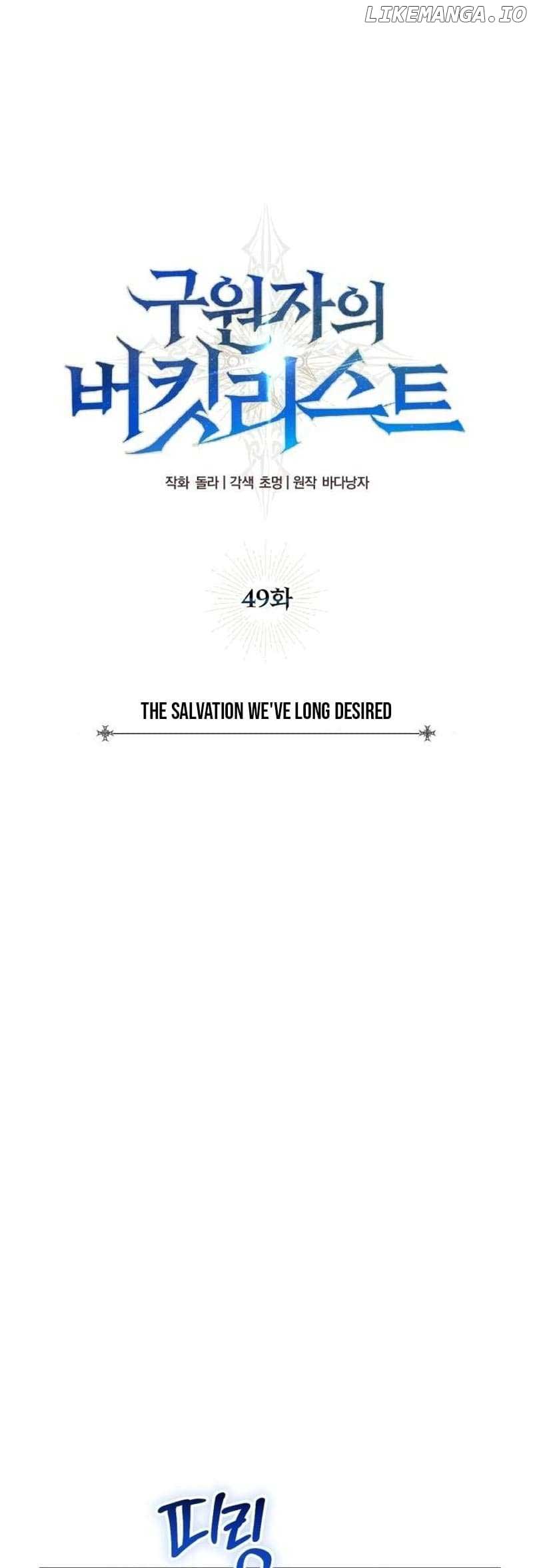 The Savior’s Bucket List Chapter 49 page 11