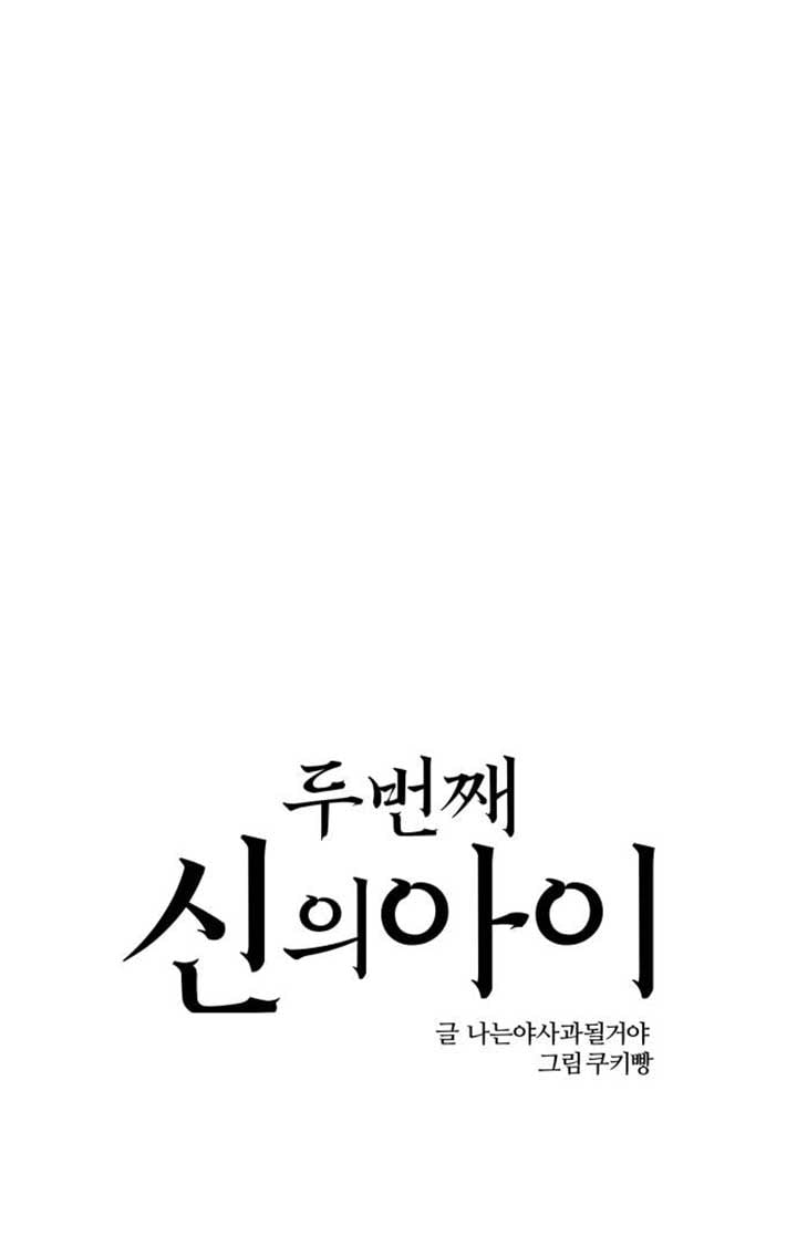 The Second Child of God Chapter 7 page 69