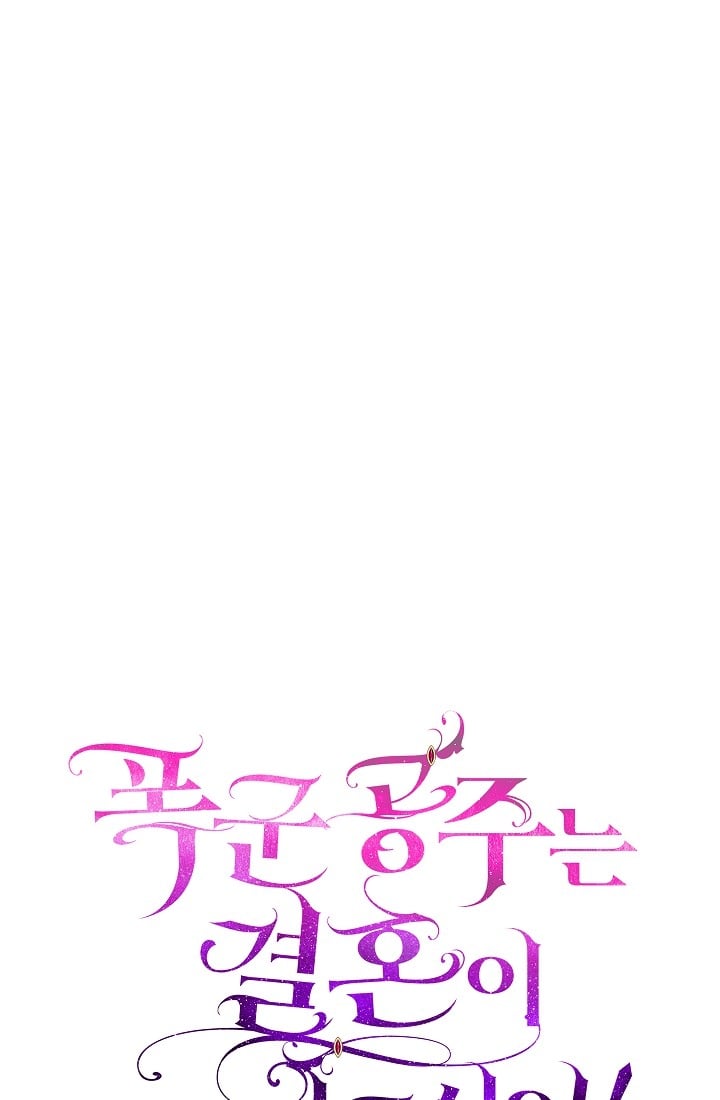 The Tyrant Princess Wants to Get Married! Chapter 11 page 1