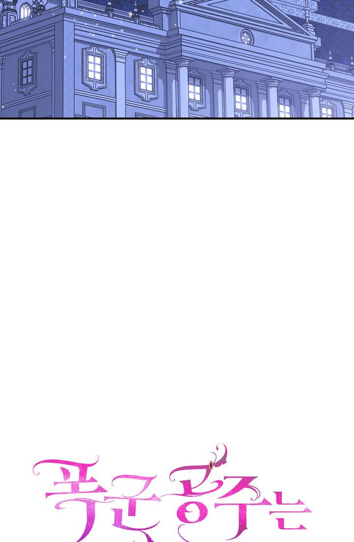 The Tyrant Princess Wants to Get Married! Chapter 6 page 40