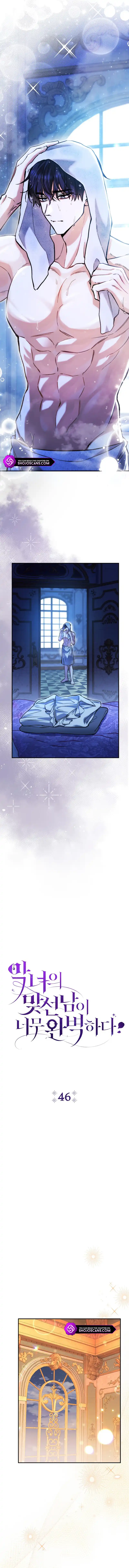 The Villain’s Match Is Too Perfect Chapter 46 page 5