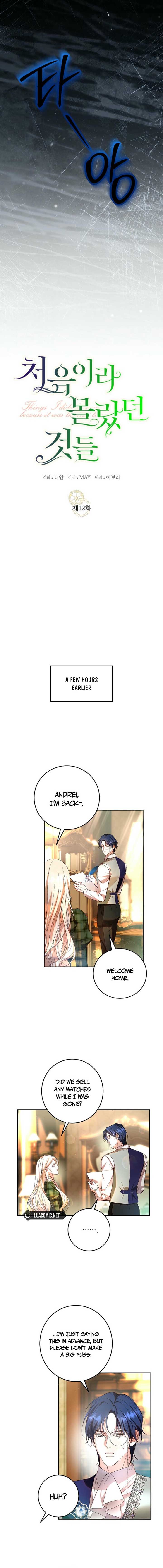 Things I Didn’t Know Because It Was The First Time Chapter 12 page 2