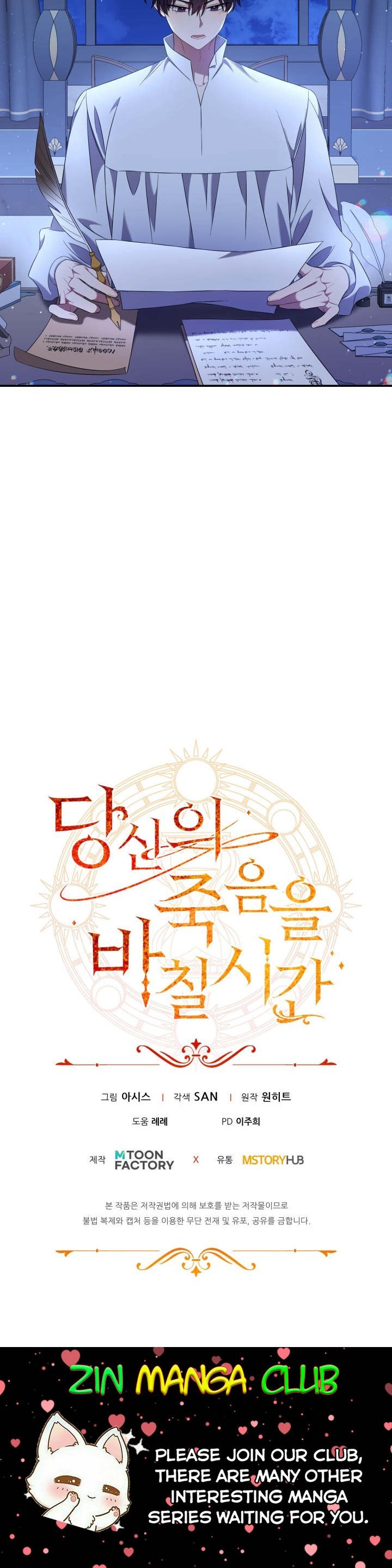 Time To Dedicate Your Death Chapter 10.5 page 21