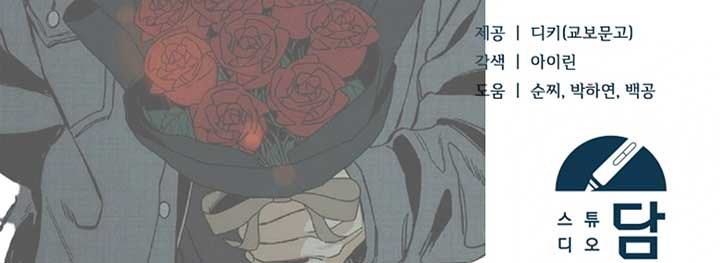 Try Begging Me Chapter 40 page 249