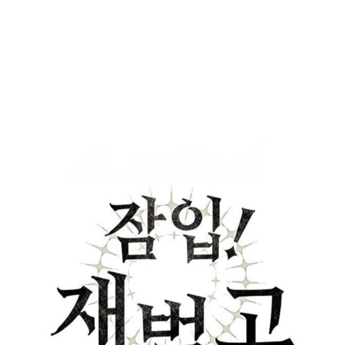 Undercover! Chaebol High School Chapter 89 page 63