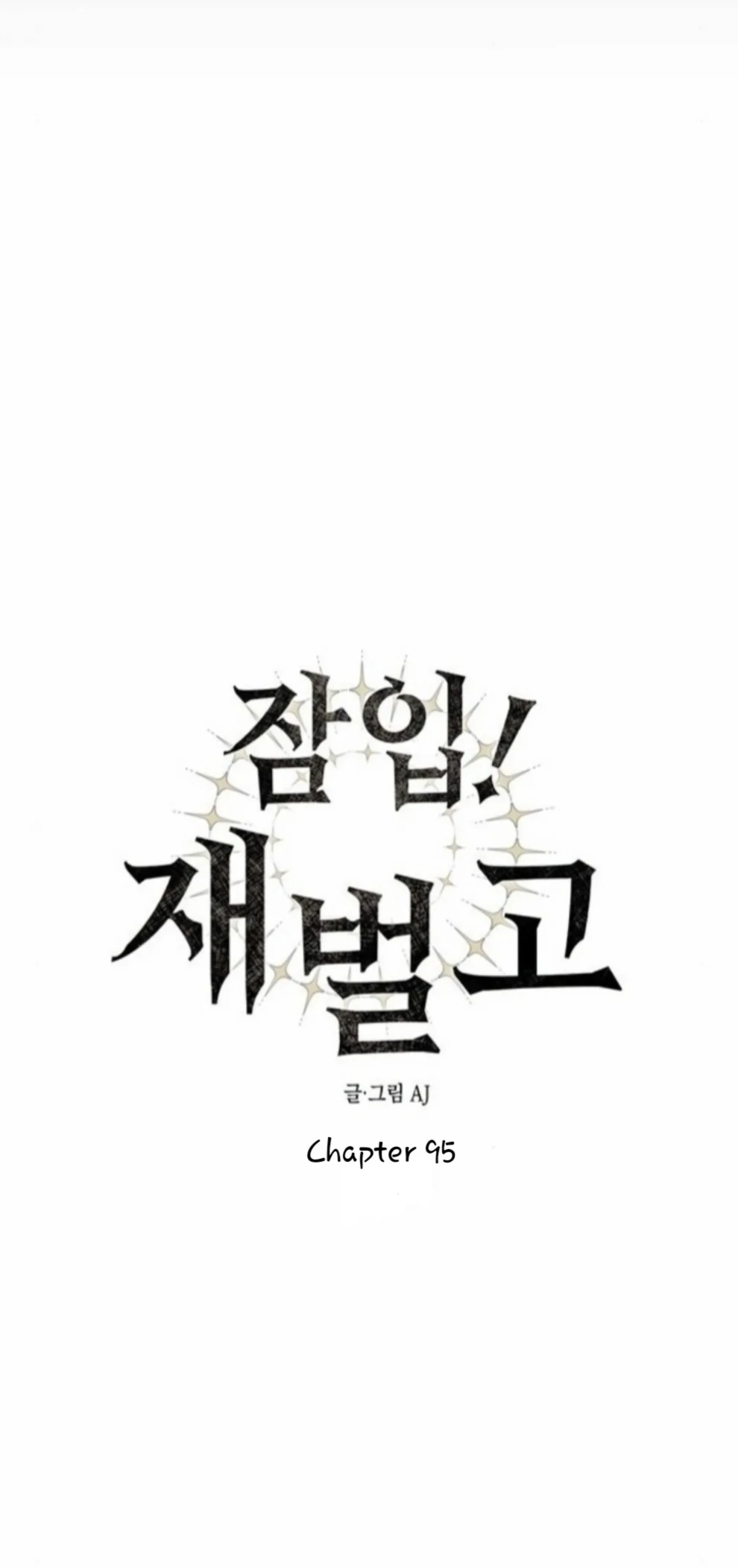 Undercover! Chaebol High School Chapter 95 page 13