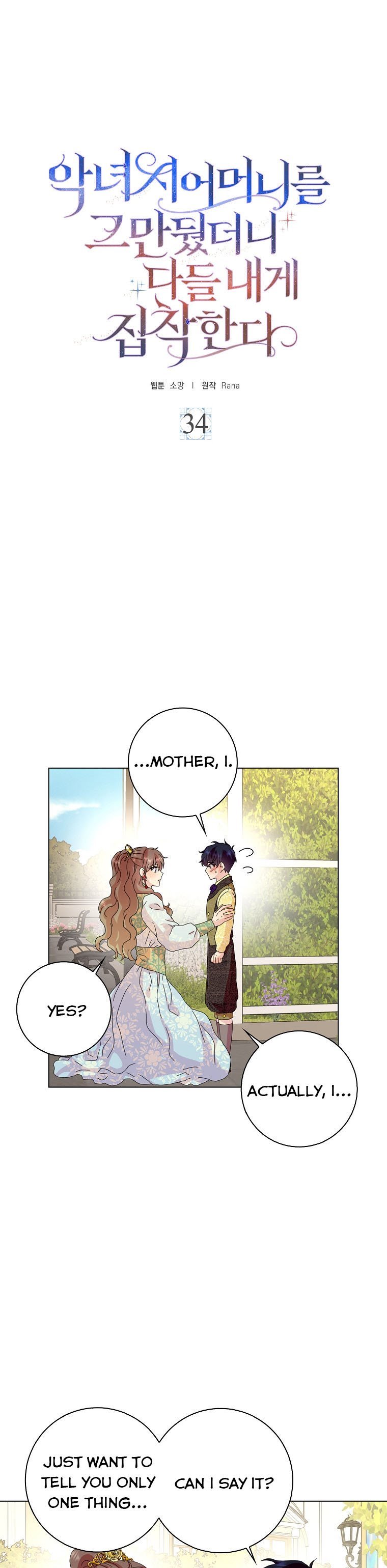 When I Quit Being A Wicked Mother-in-law, Everyone Became Obsessed With Me Chapter 34 page 5