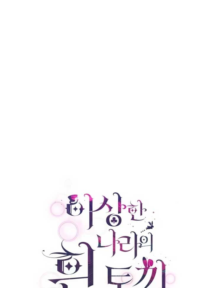 White Rabbit in Wonderland Chapter 19 page 44