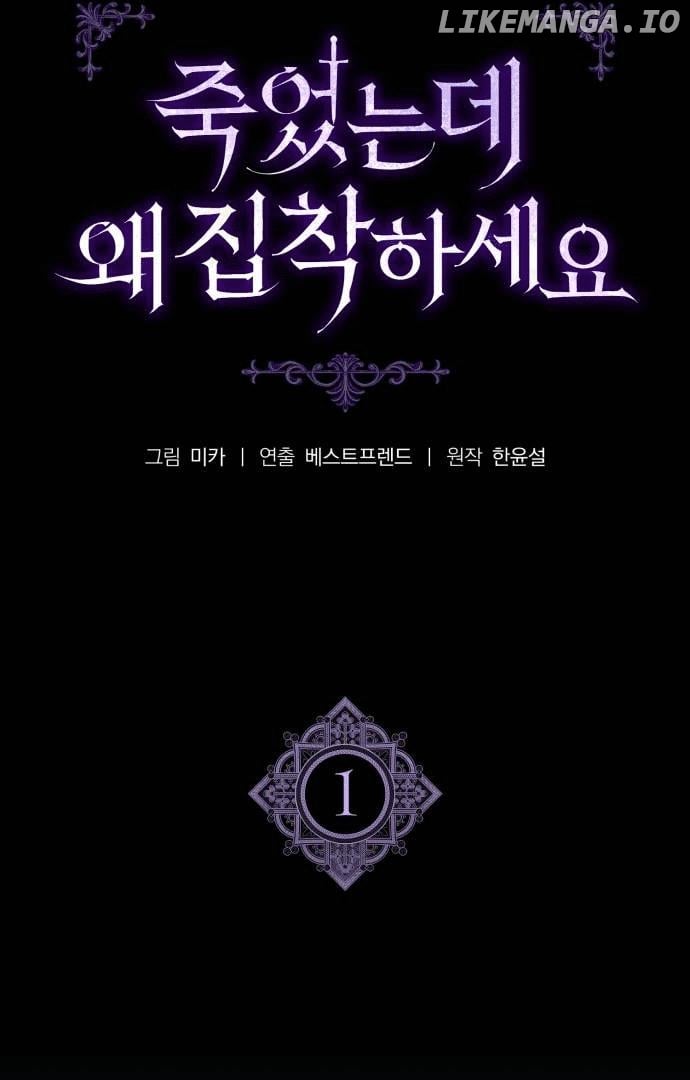 Why Are You Obsessed? Even Though You’re Dead Chapter 1 page 13