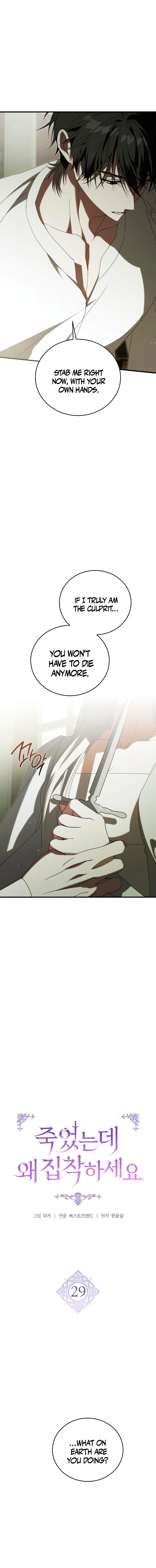 Why Are You Obsessed? Even Though You’re Dead Chapter 29 page 4