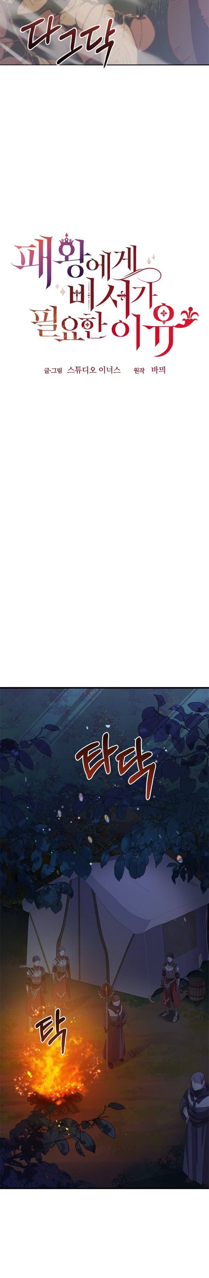 Why The King Needs A Secretary Chapter 13 page 14