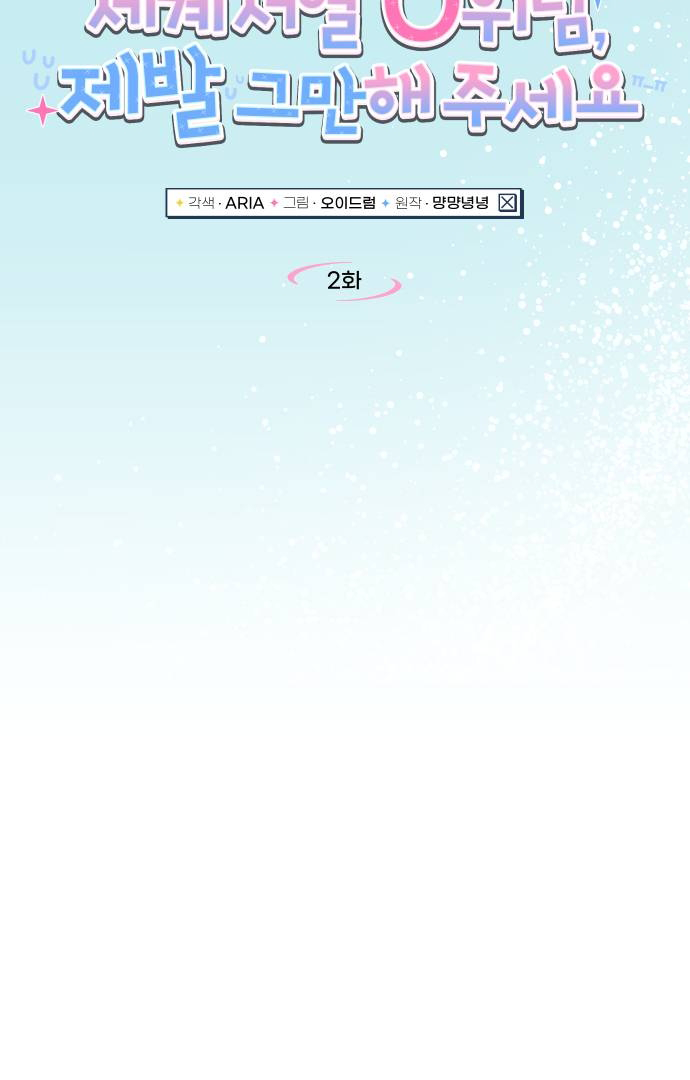 World Rank No. 0, Please Stop! Chapter 2 page 16