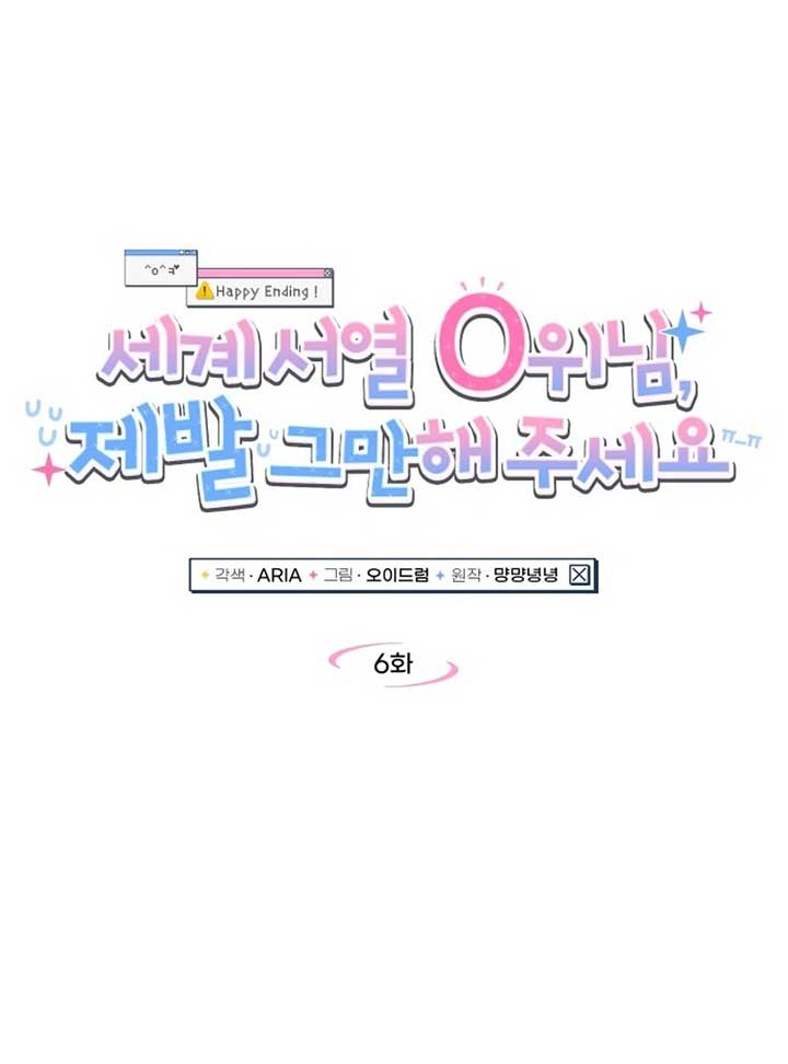 World Rank No. 0, Please Stop! Chapter 6 page 22
