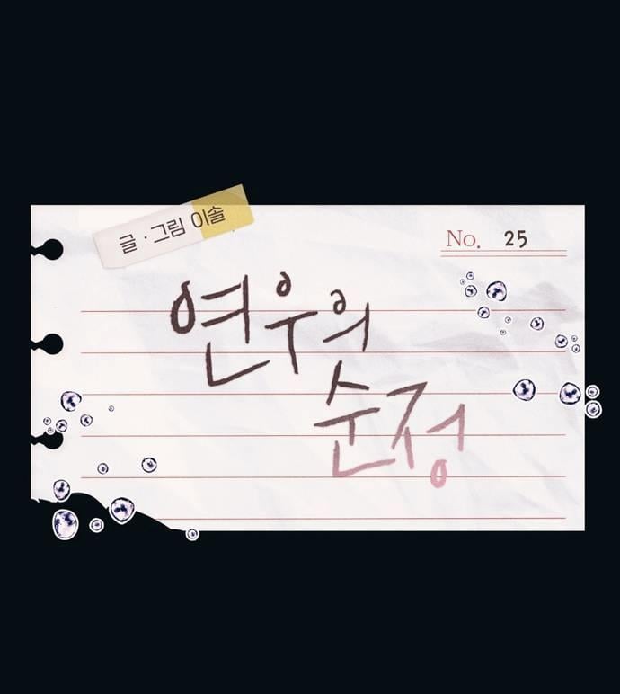 Yeonwoo’s Innocence Chapter 25 page 0