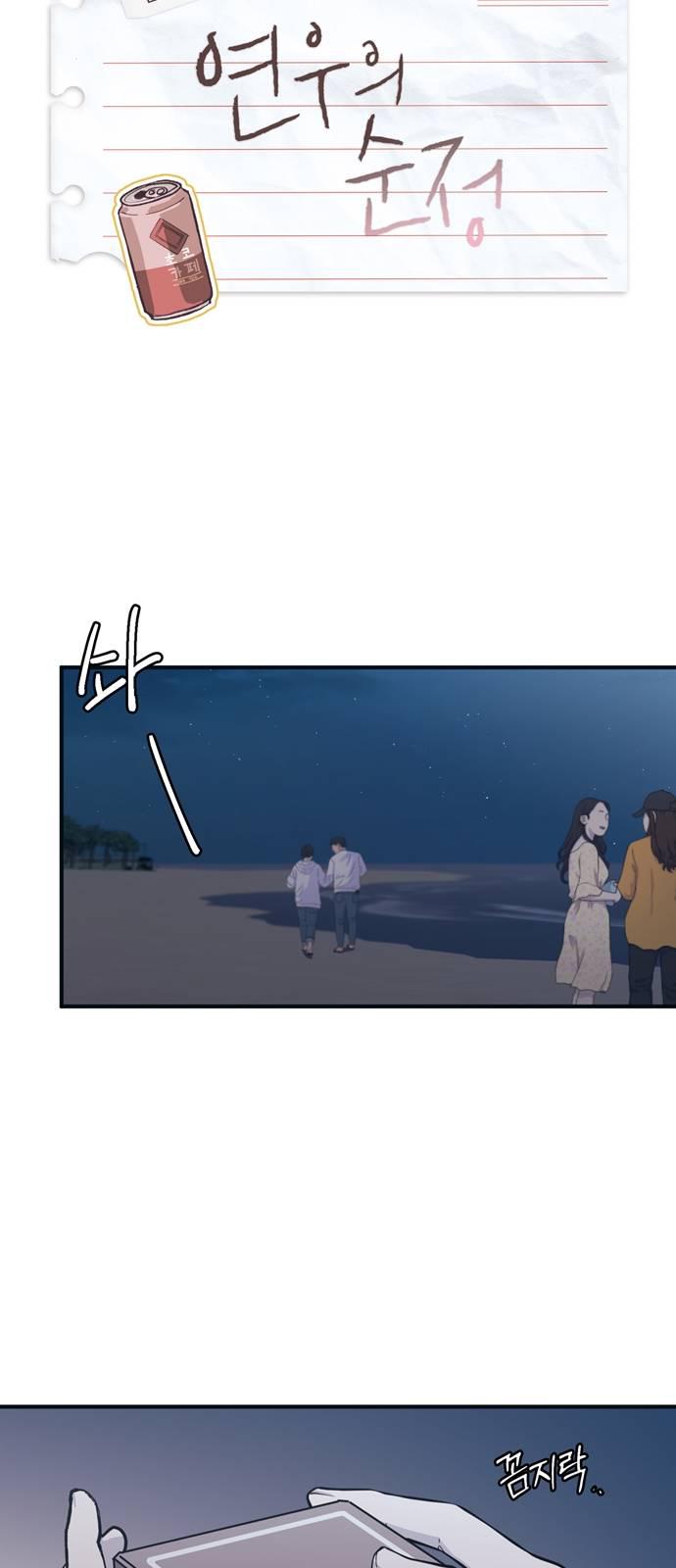 Yeonwoo’s Innocence Chapter 34 page 20