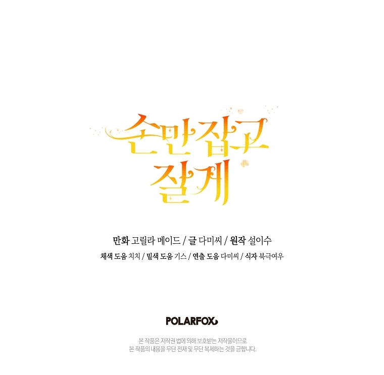 You Just Need To Hold My Hand Chapter 54 page 127