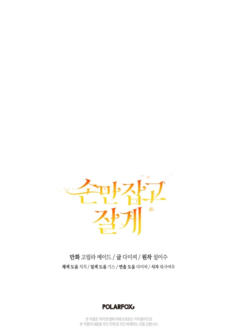 You Just Need To Hold My Hand Chapter 55 page 132