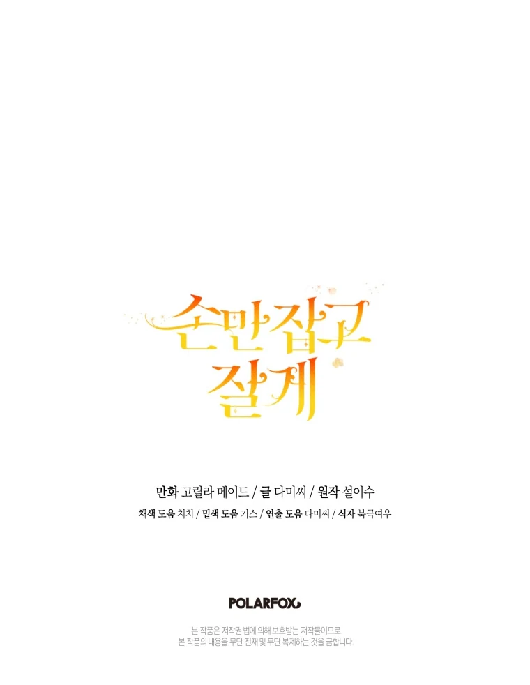 You Just Need To Hold My Hand Chapter 56 page 125
