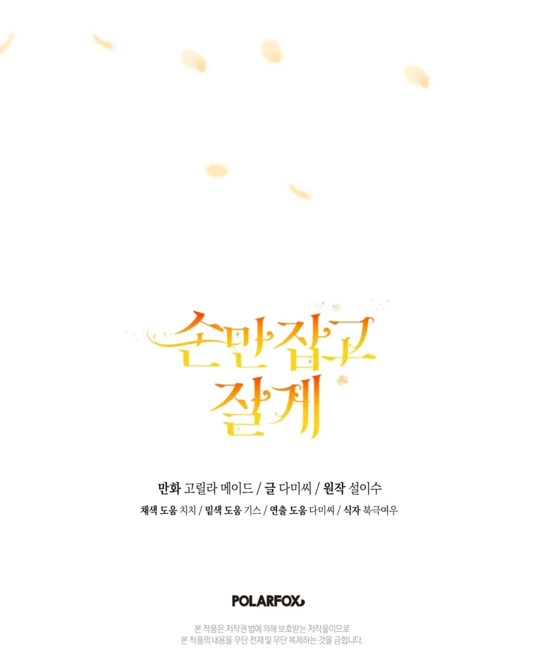 You Just Need To Hold My Hand Chapter 57 page 123