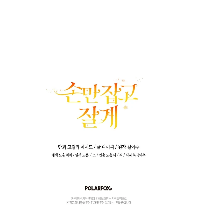 You Just Need To Hold My Hand Chapter 58 page 132